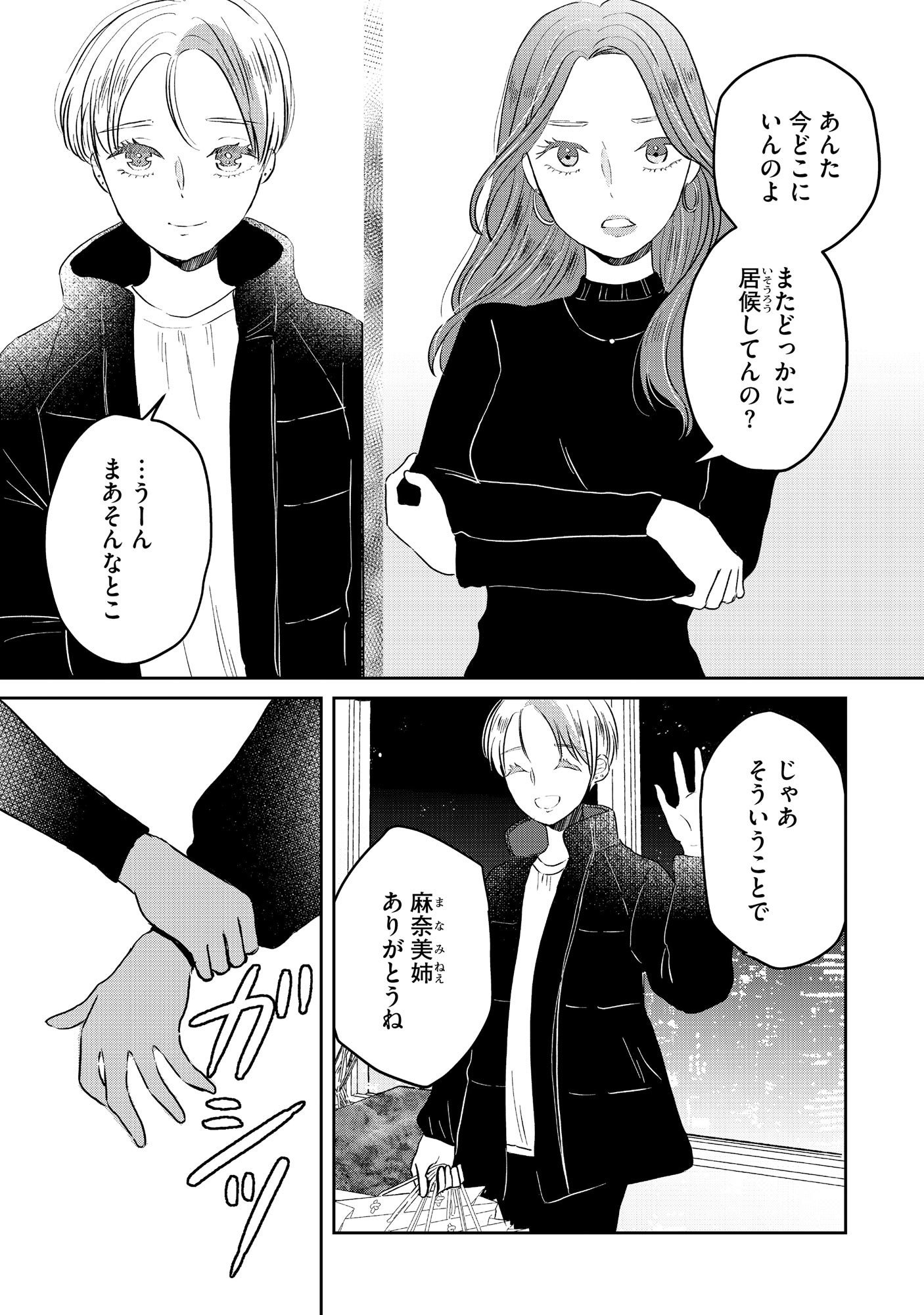 Houseki o Kau - Chapter 4 - Page 7