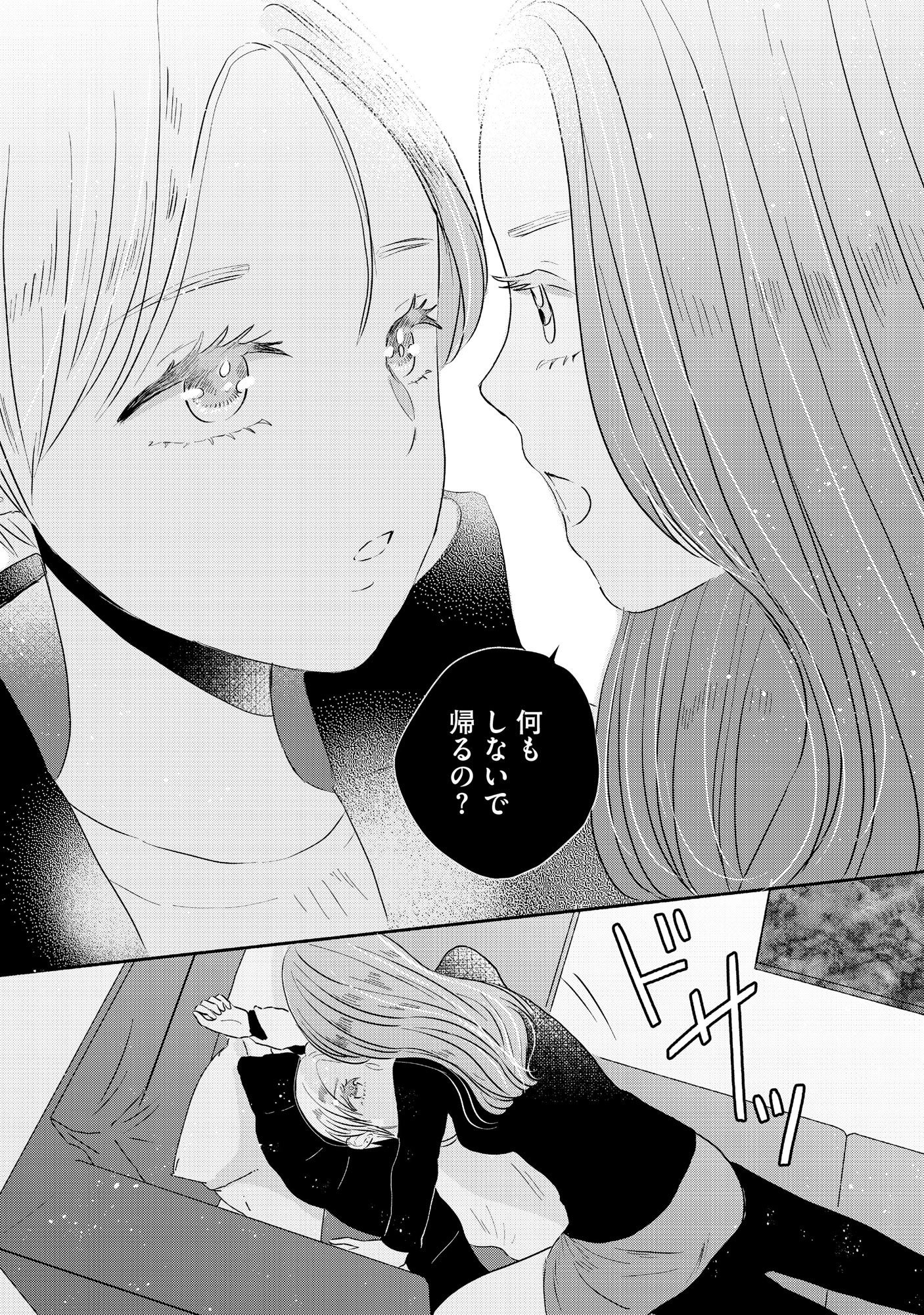 Houseki o Kau - Chapter 4 - Page 8