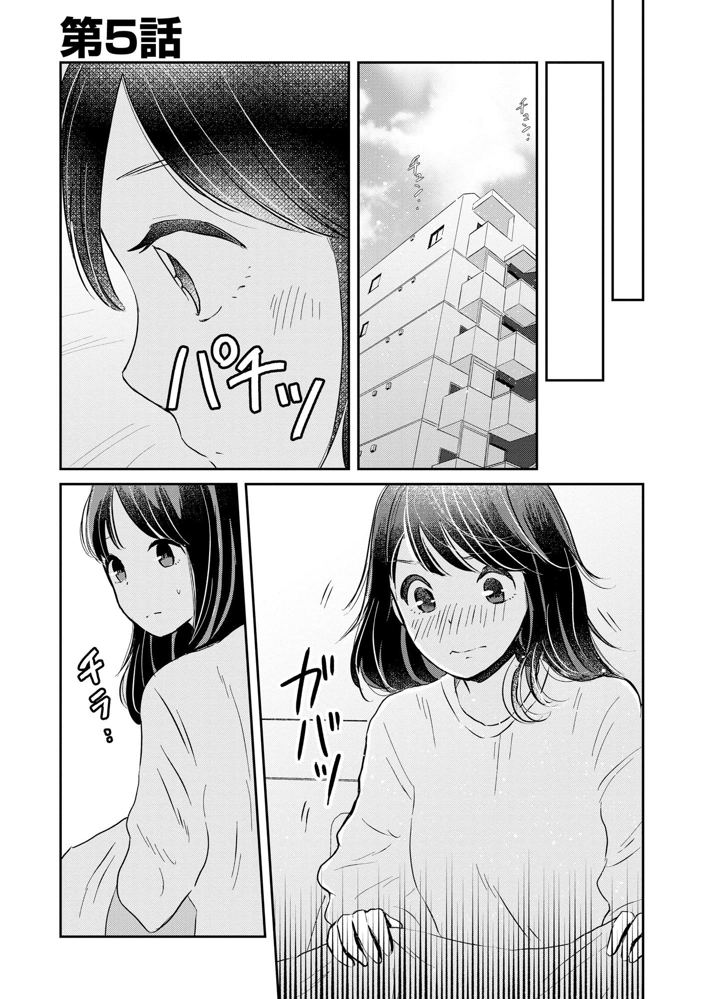 Houseki o Kau - Chapter 5 - Page 1