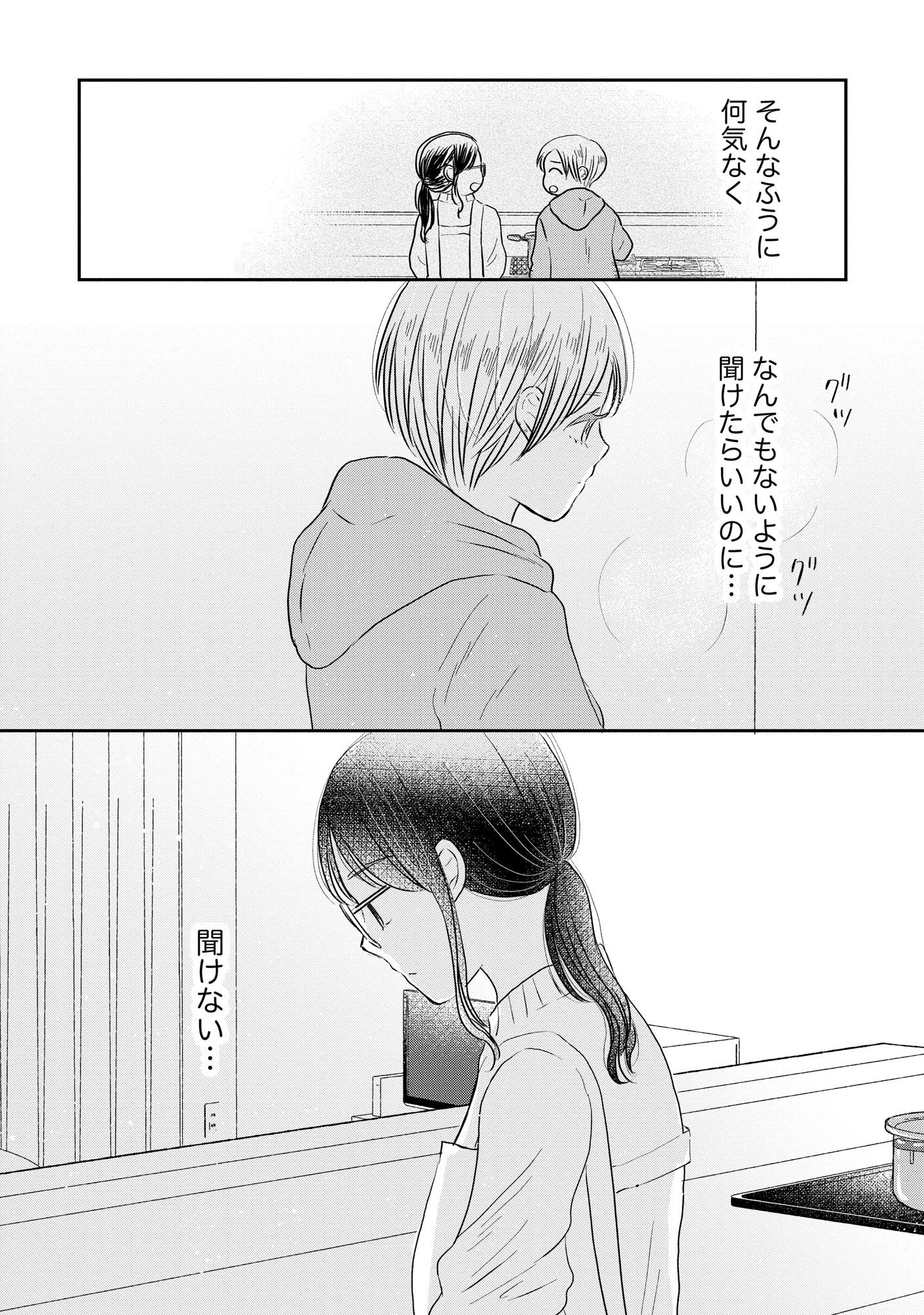 Houseki o Kau - Chapter 5 - Page 10
