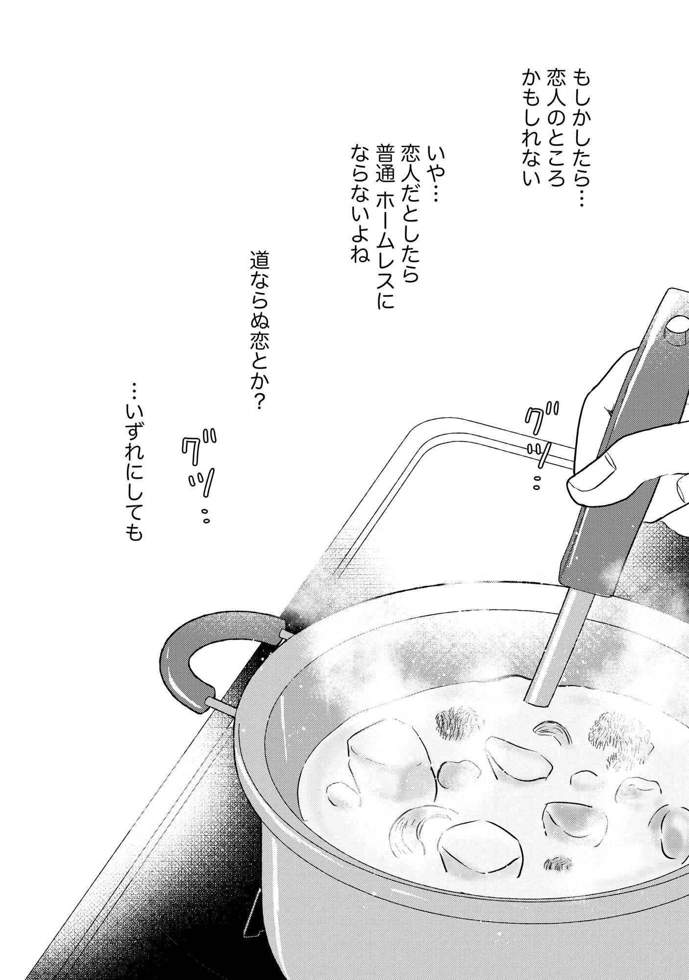 Houseki o Kau - Chapter 5 - Page 11