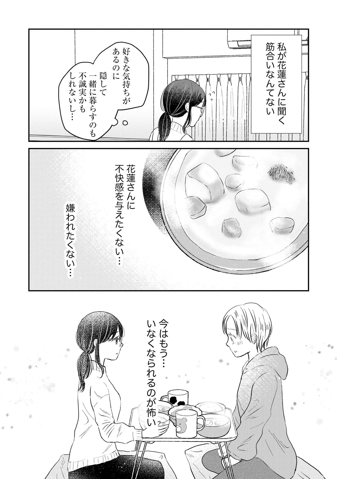 Houseki o Kau - Chapter 5 - Page 12