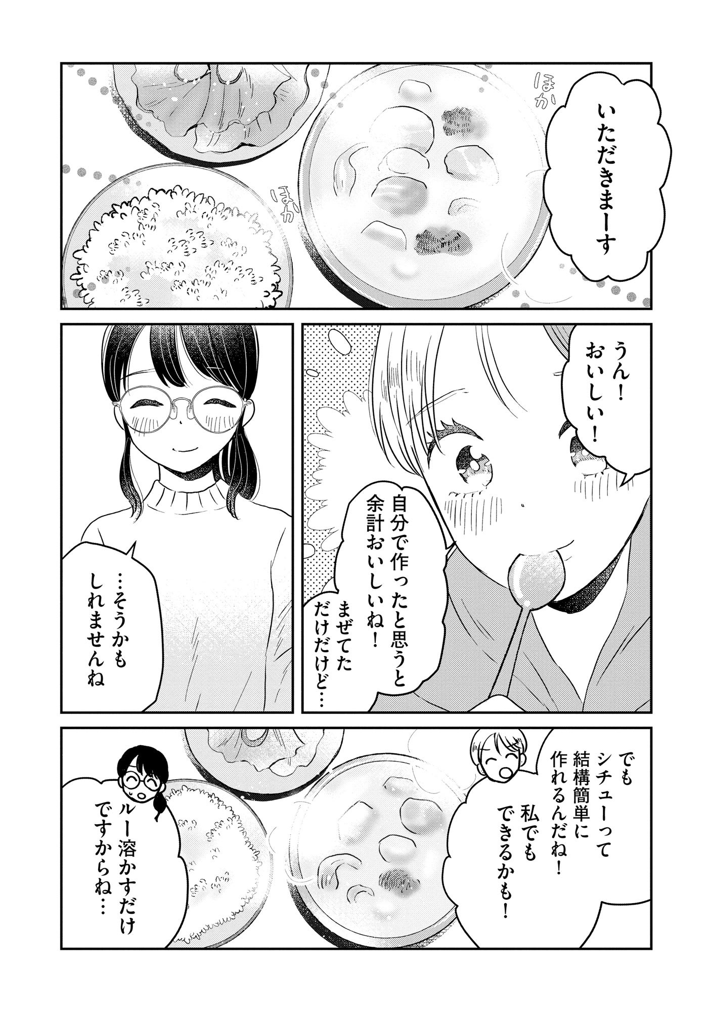 Houseki o Kau - Chapter 5 - Page 13