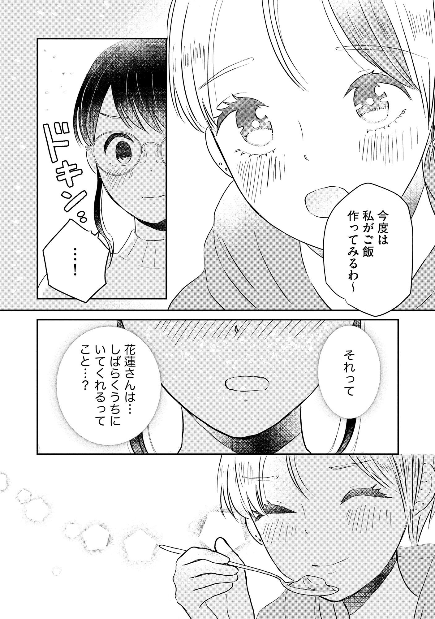 Houseki o Kau - Chapter 5 - Page 14