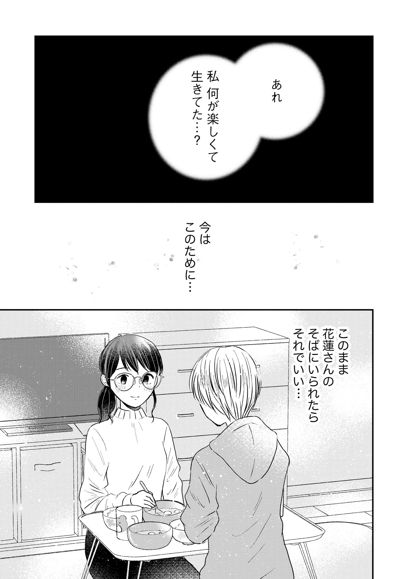 Houseki o Kau - Chapter 5 - Page 15