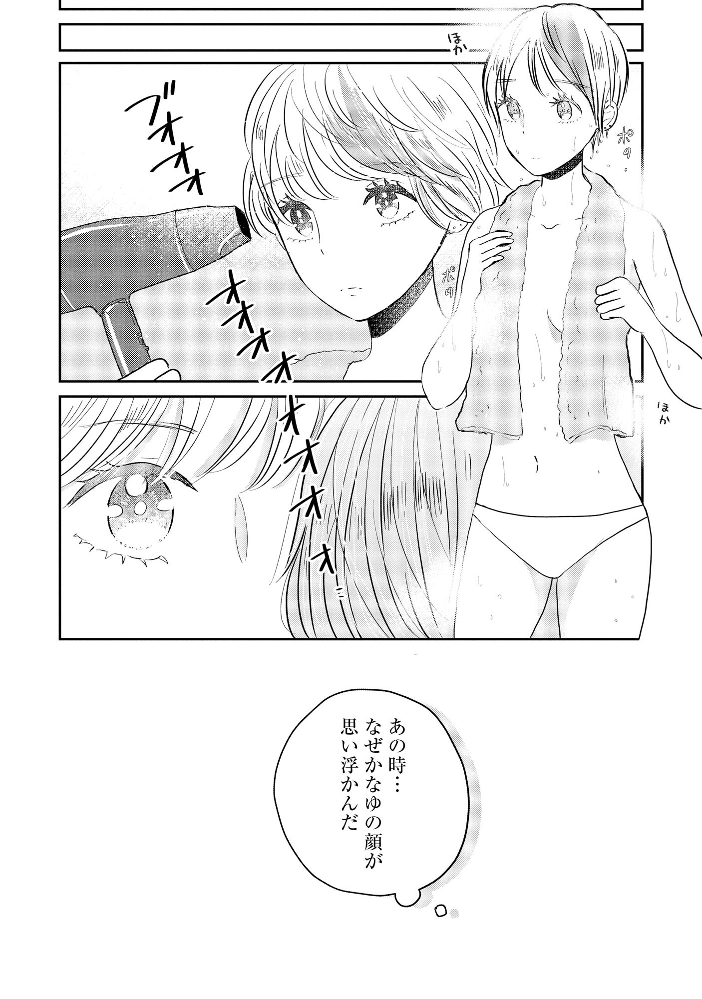 Houseki o Kau - Chapter 5 - Page 16