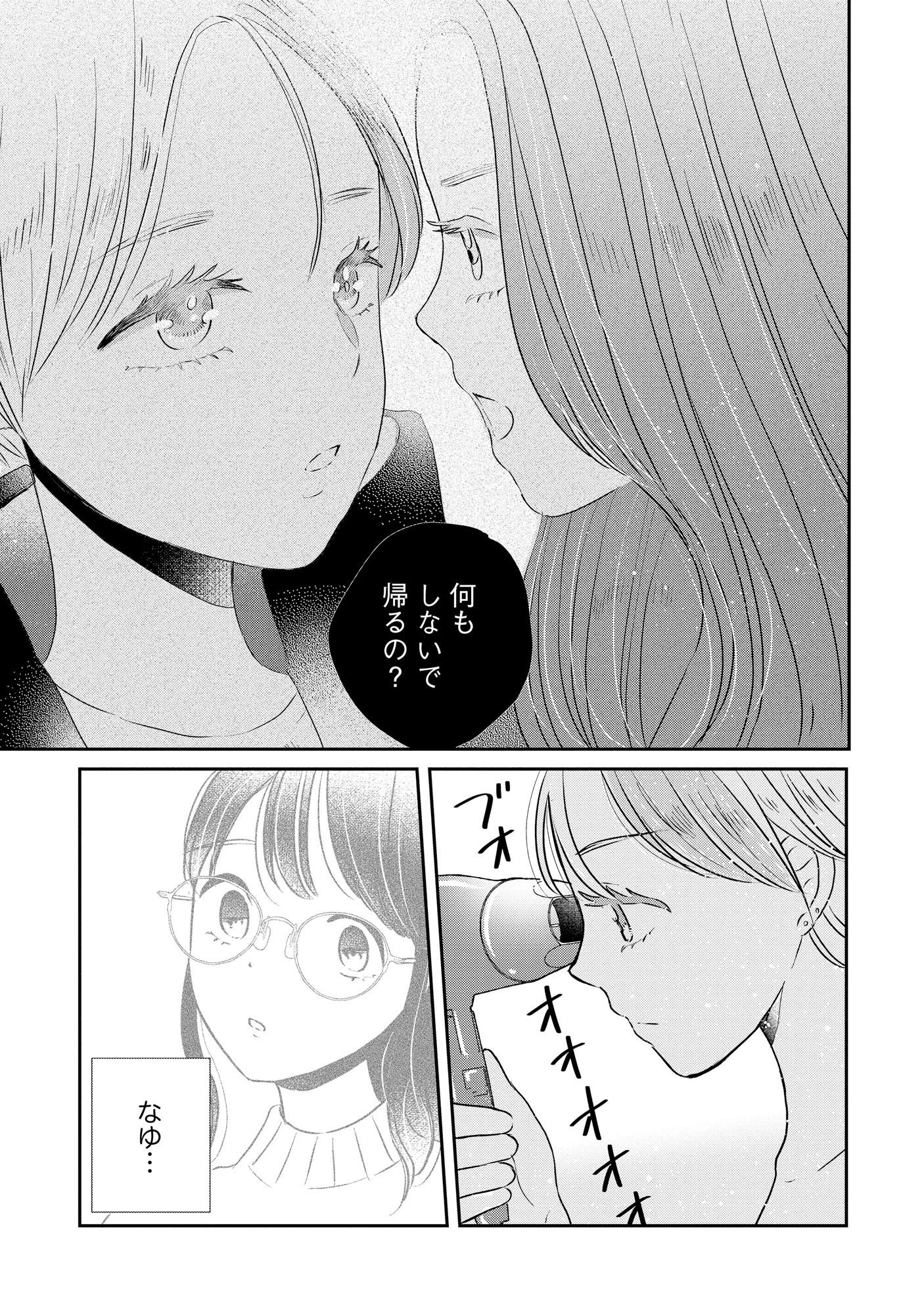 Houseki o Kau - Chapter 5 - Page 17