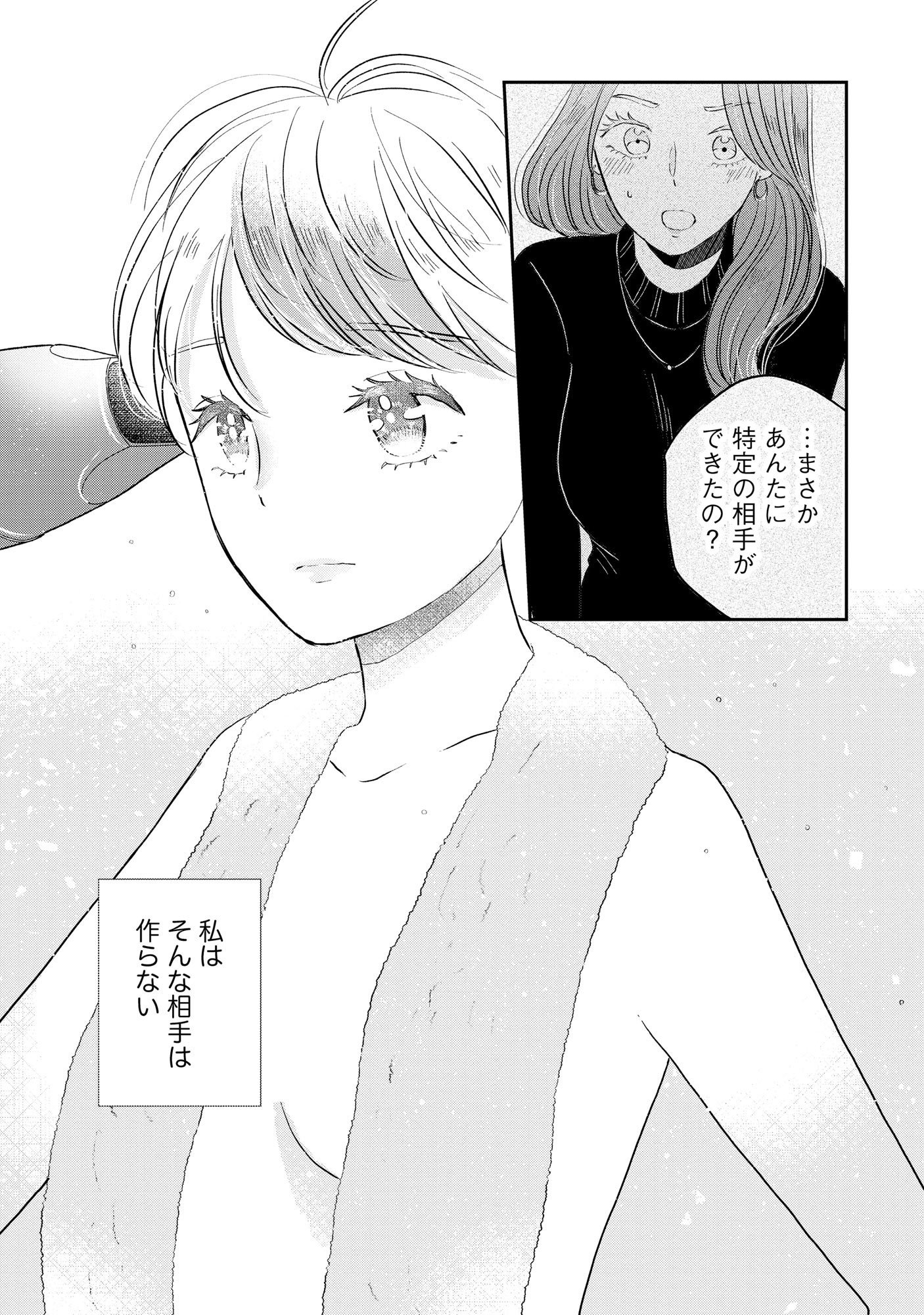 Houseki o Kau - Chapter 5 - Page 18
