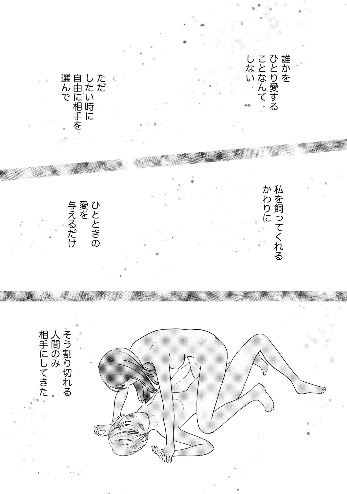 Houseki o Kau - Chapter 5 - Page 19