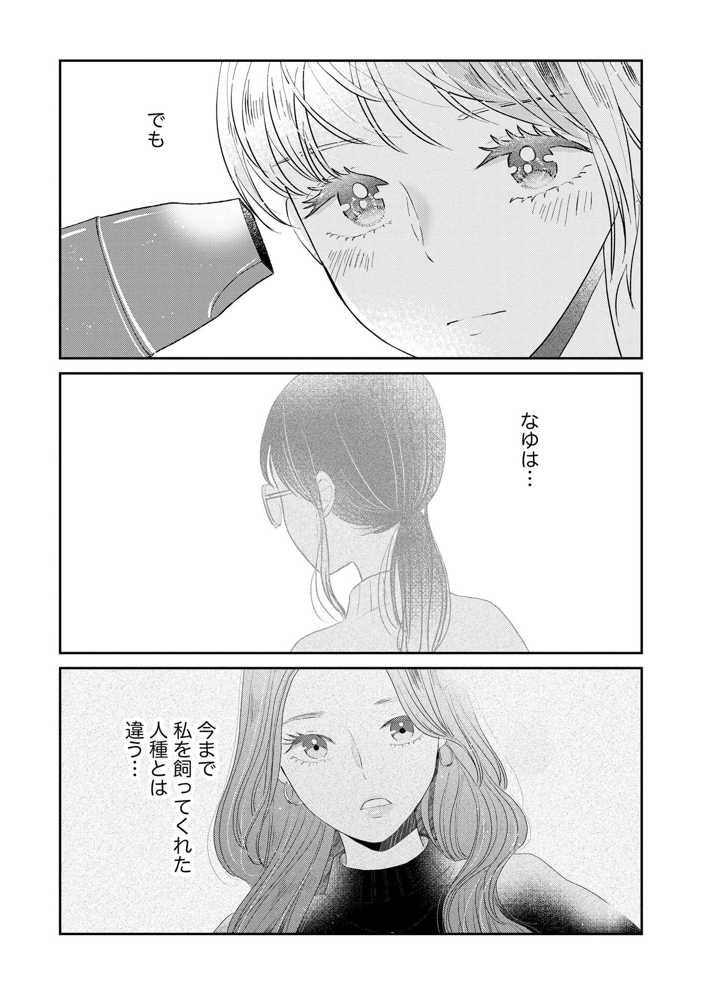 Houseki o Kau - Chapter 5 - Page 20