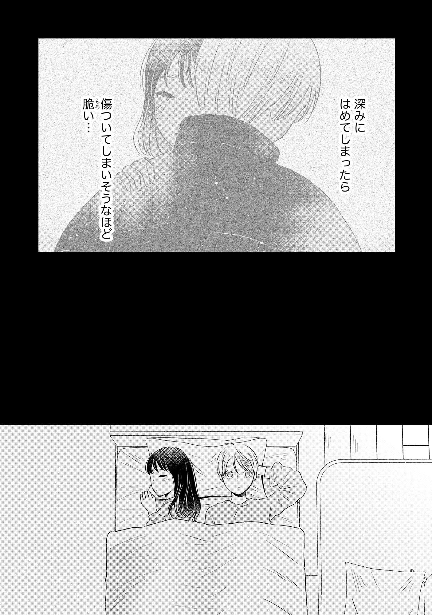 Houseki o Kau - Chapter 5 - Page 21