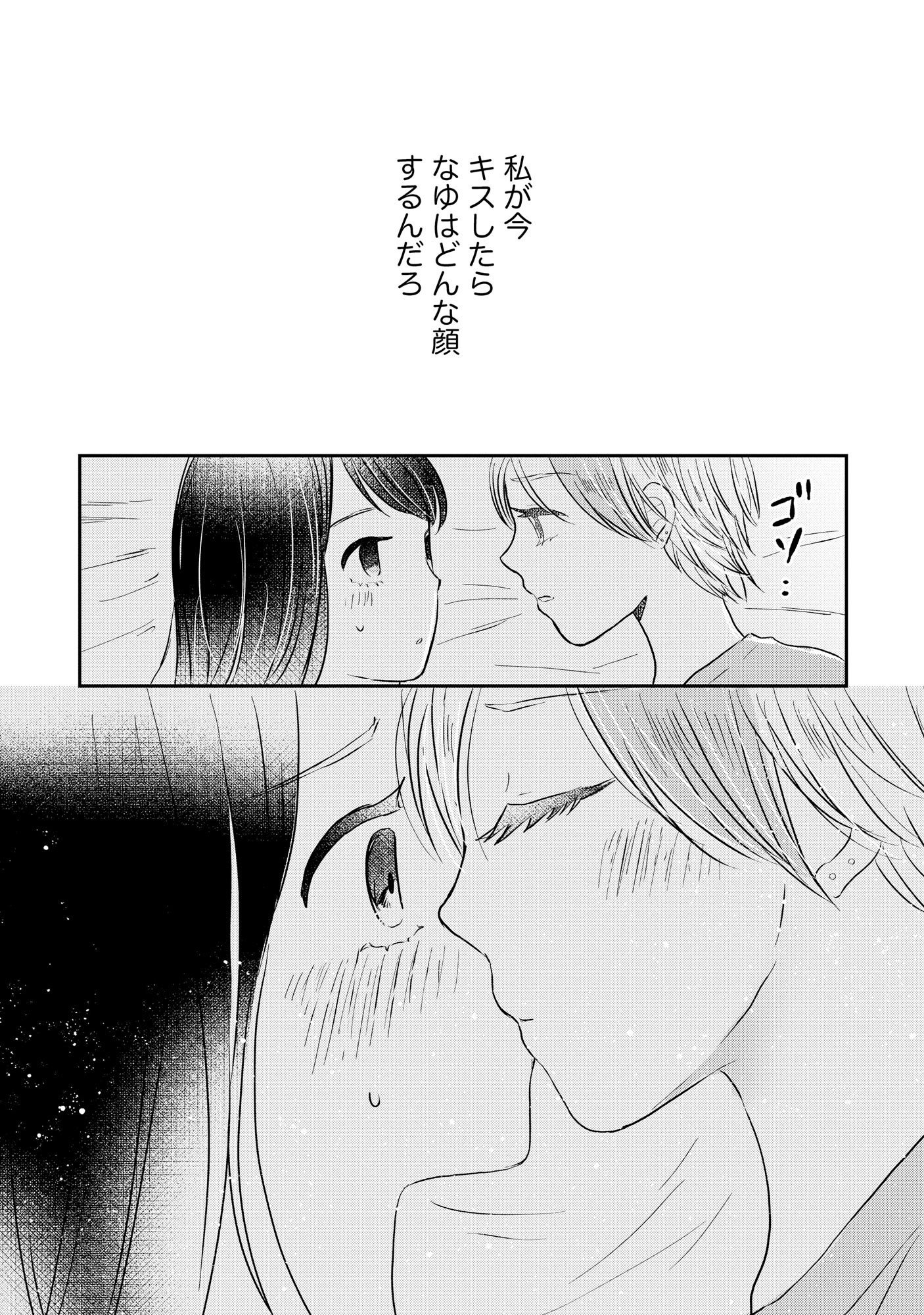 Houseki o Kau - Chapter 5 - Page 24