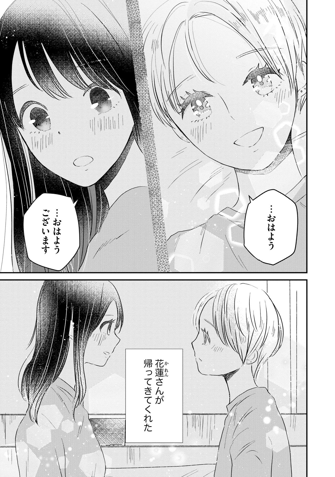 Houseki o Kau - Chapter 5 - Page 3