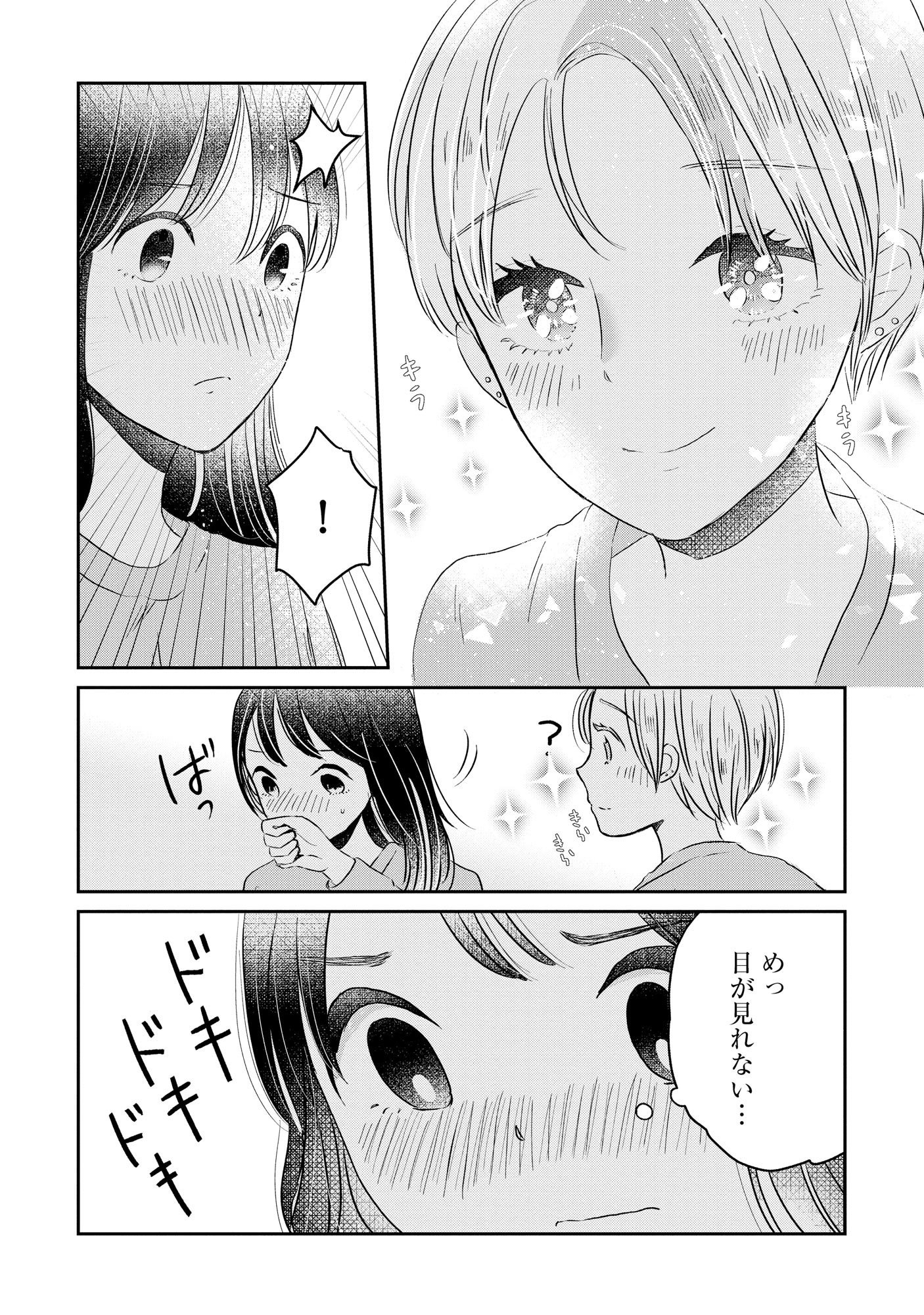 Houseki o Kau - Chapter 5 - Page 4
