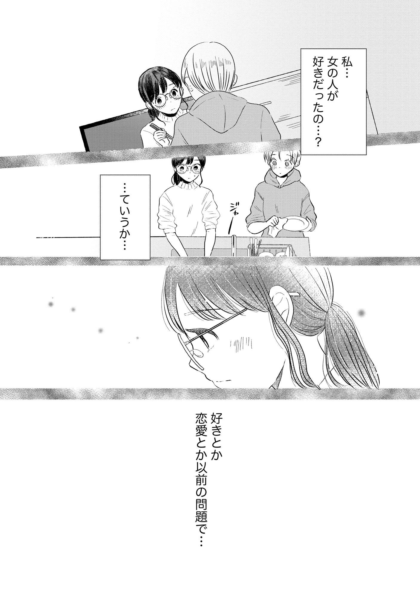 Houseki o Kau - Chapter 5 - Page 5