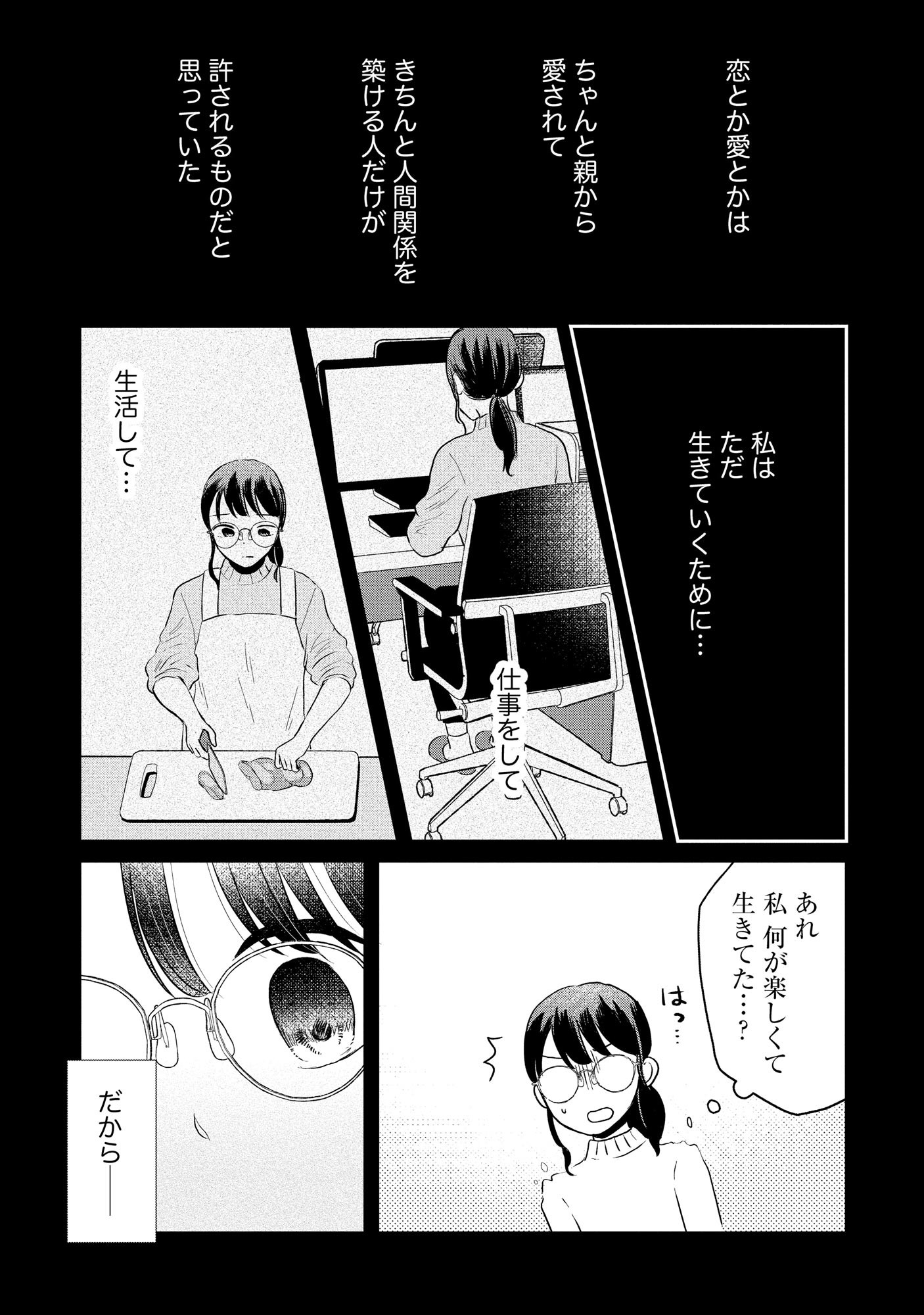 Houseki o Kau - Chapter 5 - Page 7