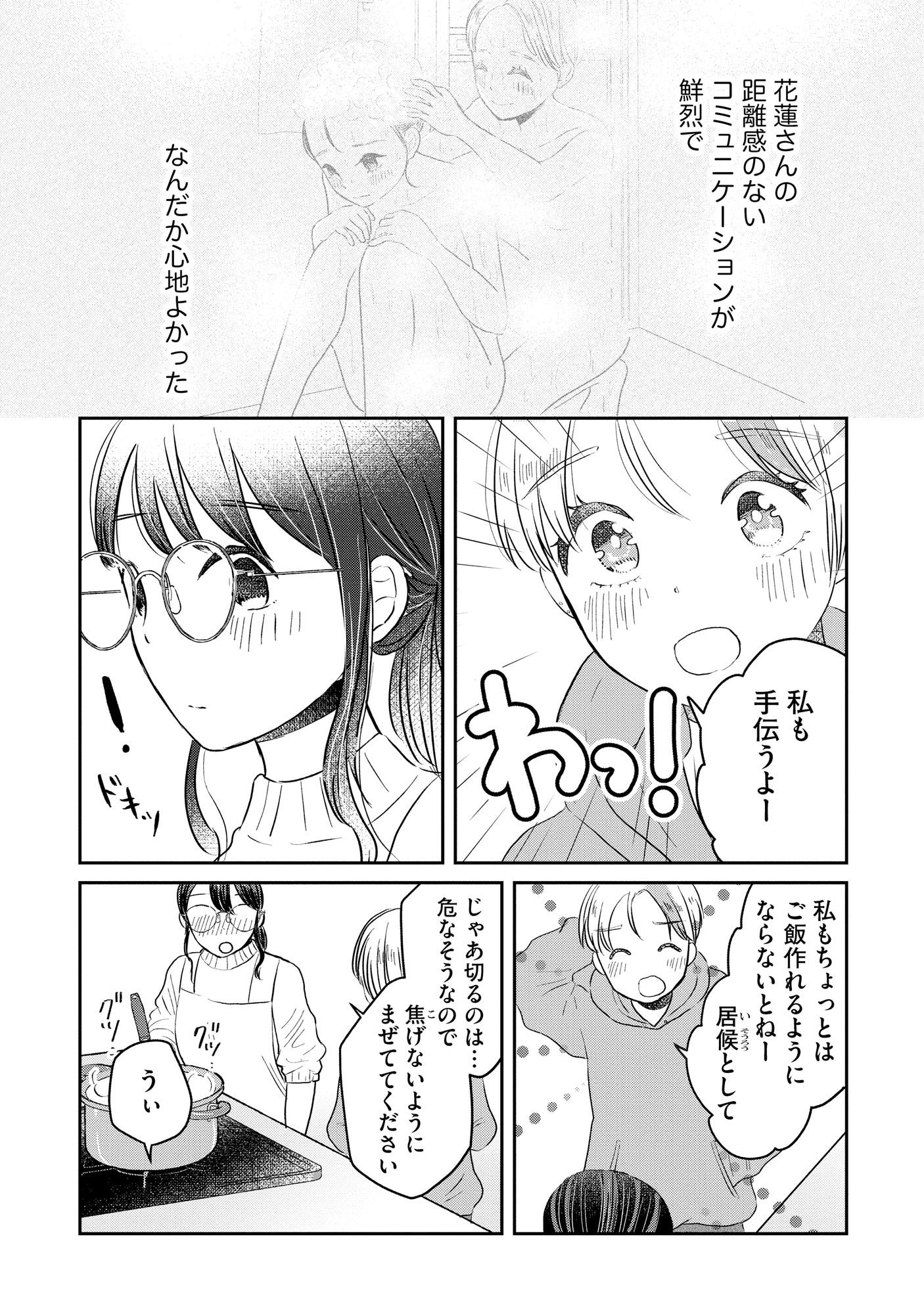 Houseki o Kau - Chapter 5 - Page 8