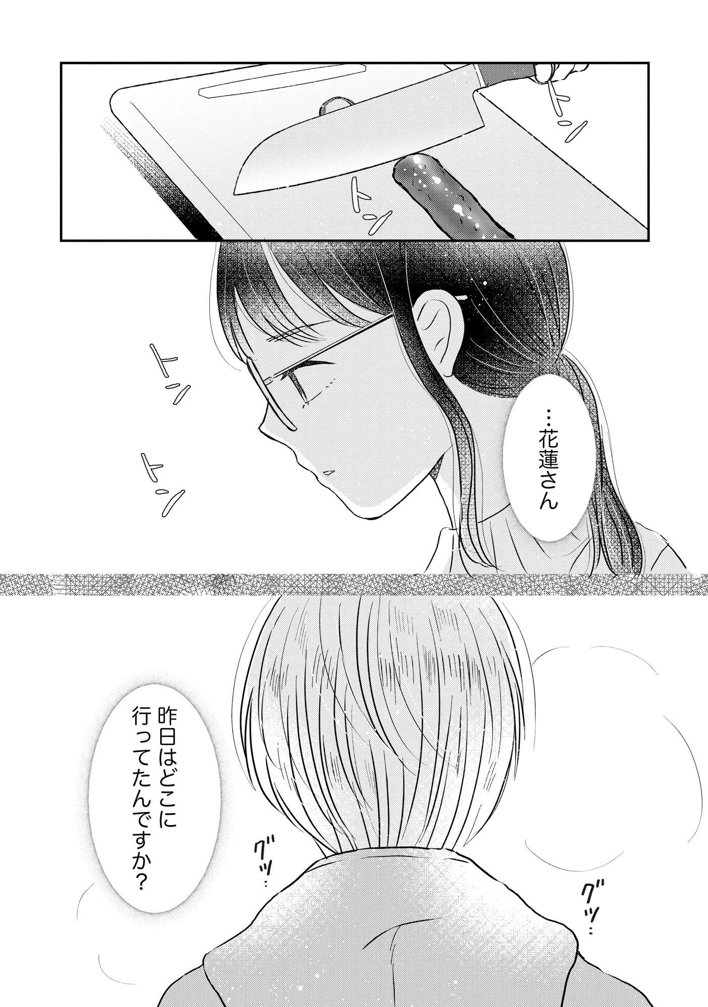 Houseki o Kau - Chapter 5 - Page 9