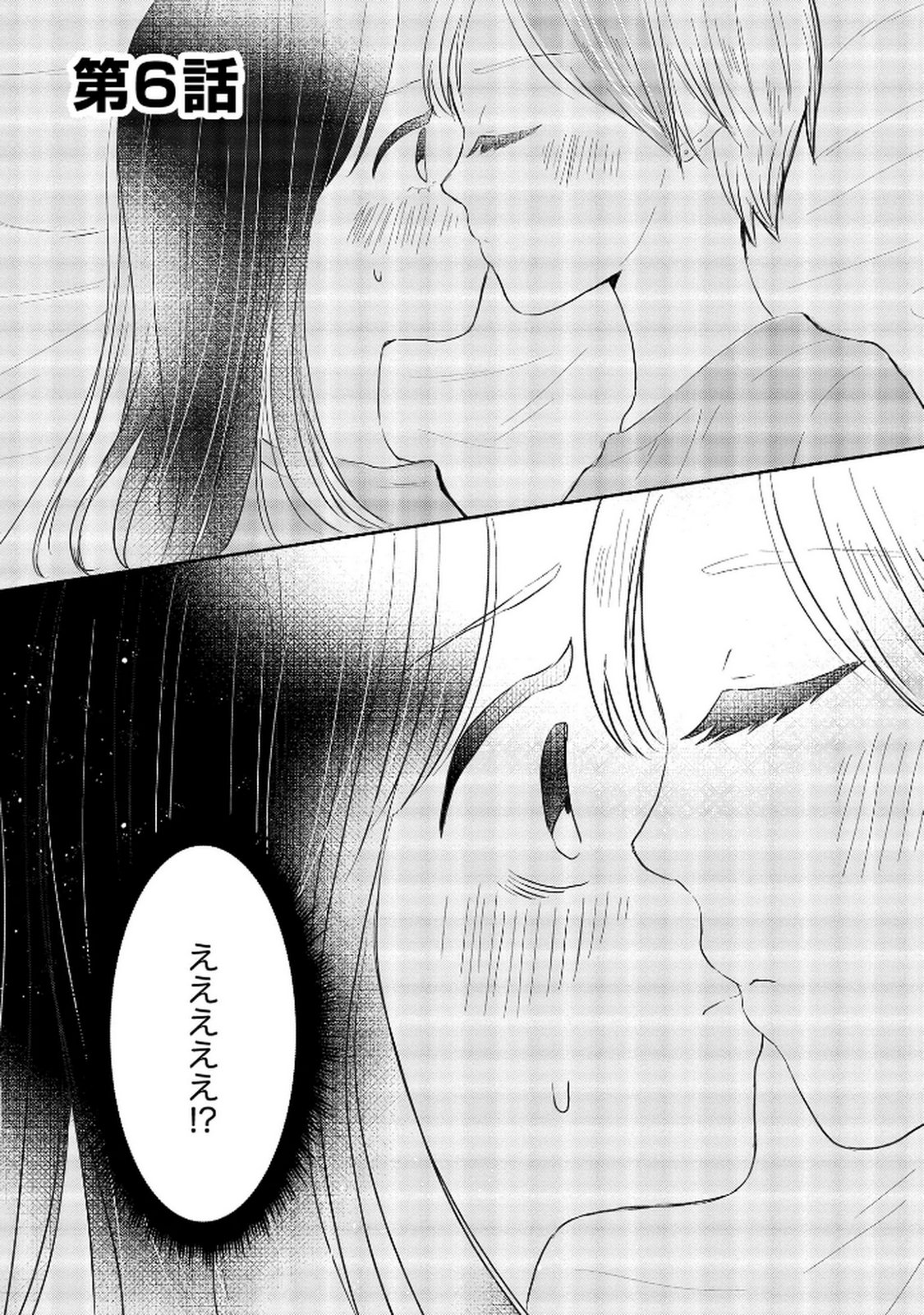 Houseki o Kau - Chapter 6 - Page 1