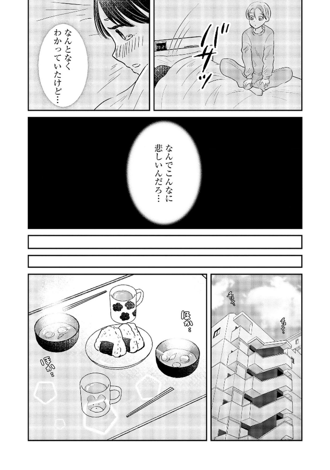 Houseki o Kau - Chapter 6 - Page 10