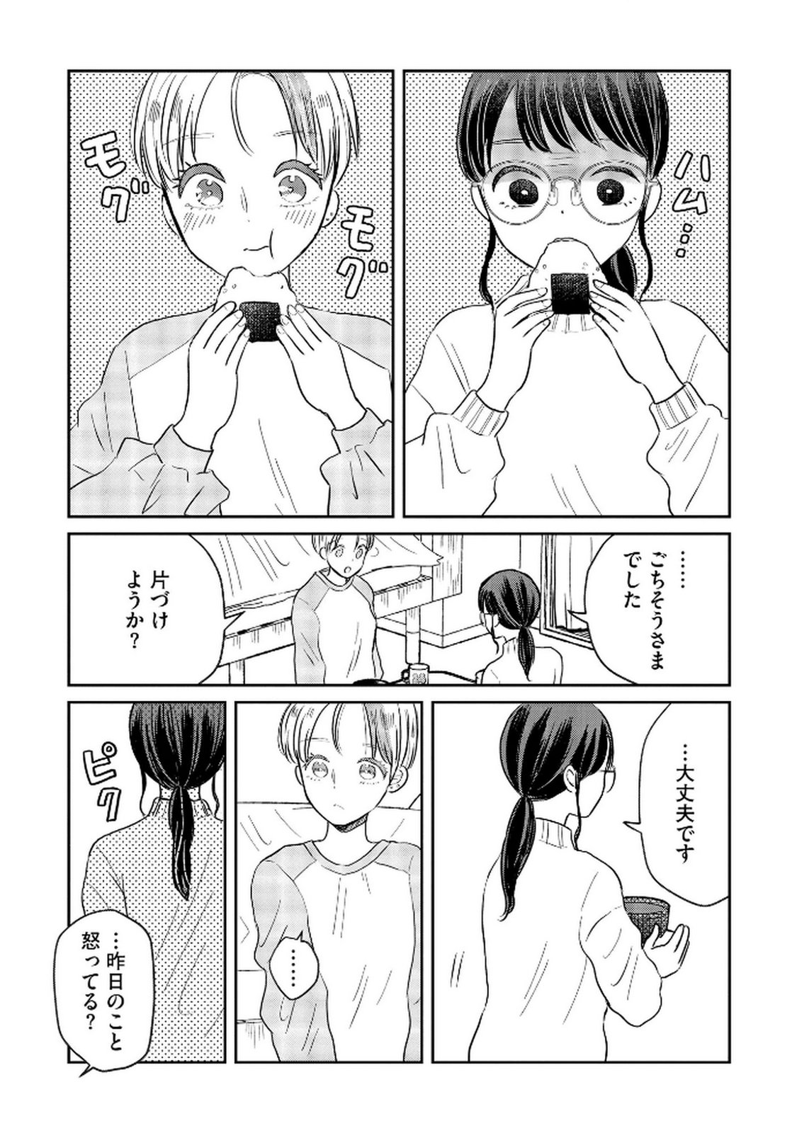 Houseki o Kau - Chapter 6 - Page 11