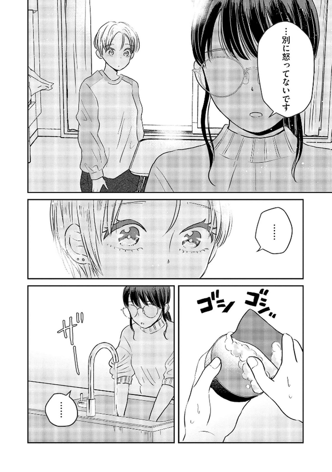 Houseki o Kau - Chapter 6 - Page 12