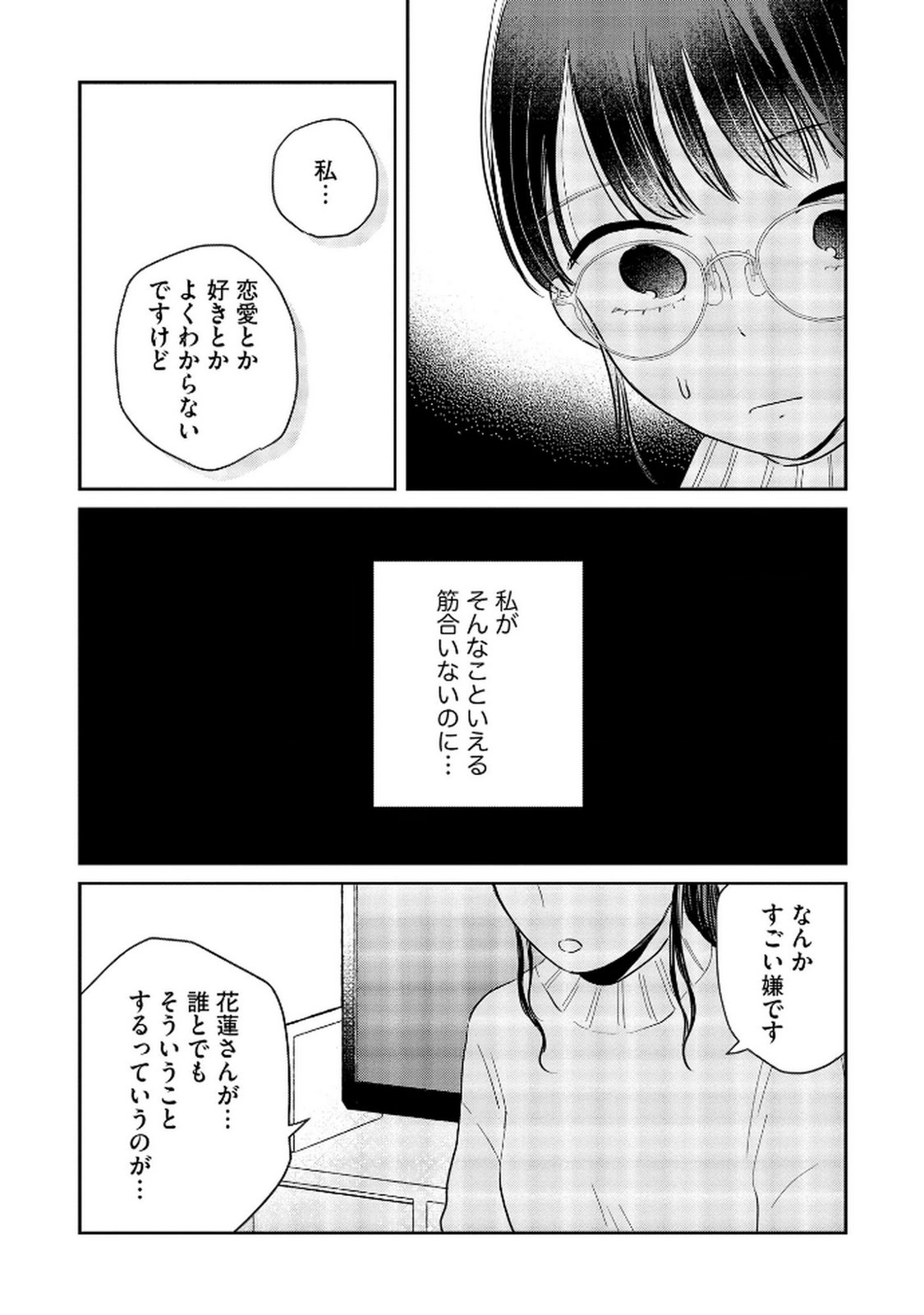 Houseki o Kau - Chapter 6 - Page 15