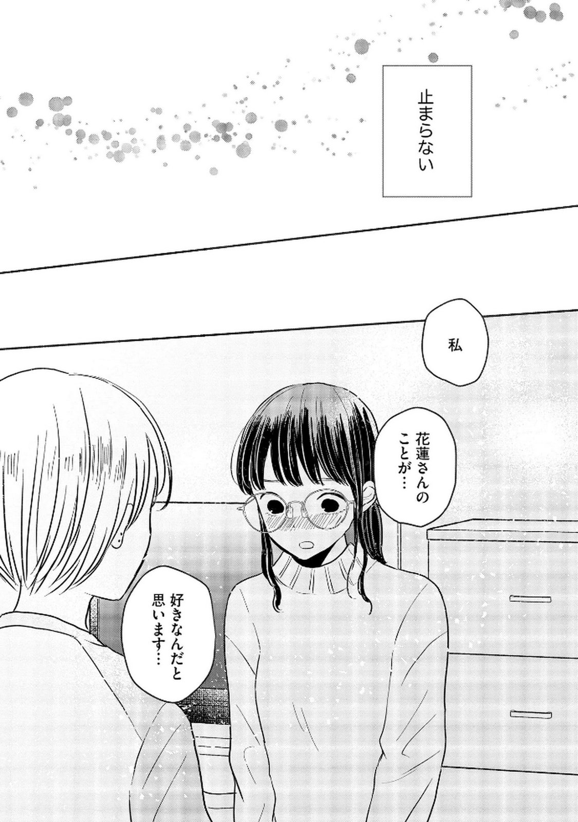 Houseki o Kau - Chapter 6 - Page 16
