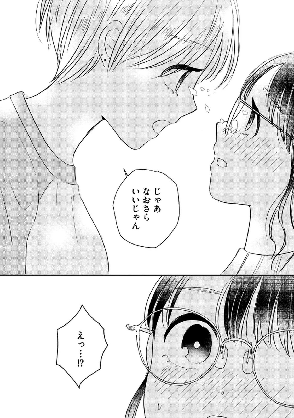 Houseki o Kau - Chapter 6 - Page 18