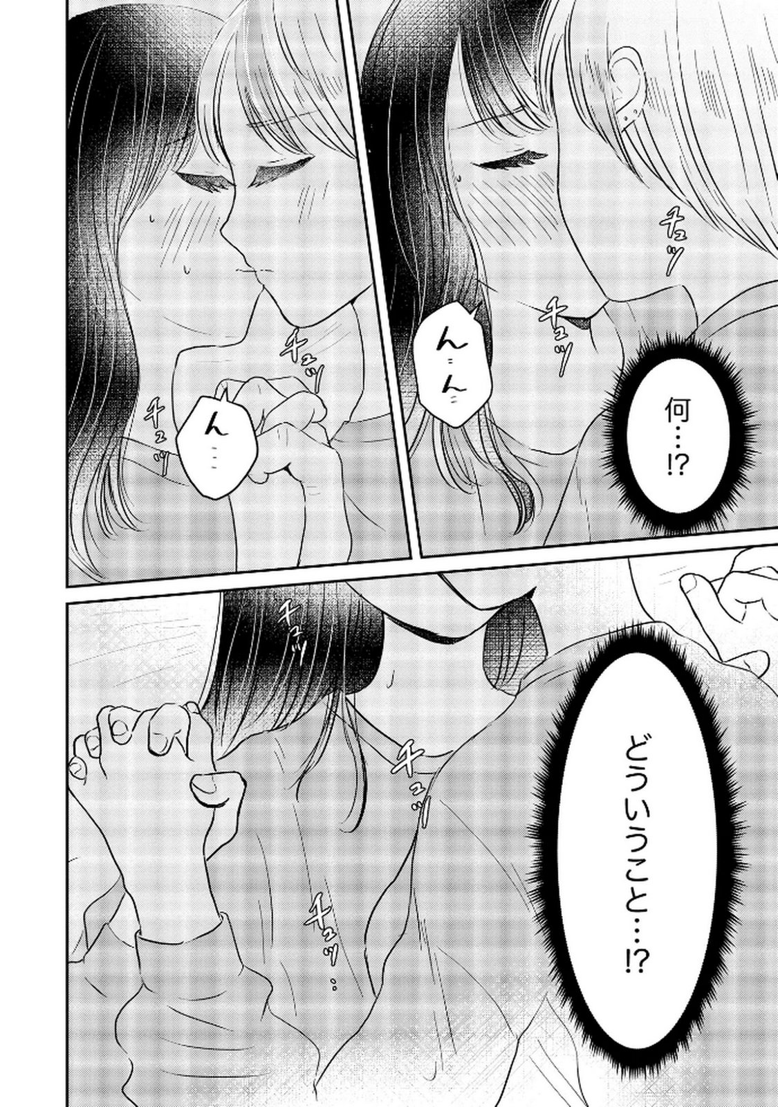 Houseki o Kau - Chapter 6 - Page 2