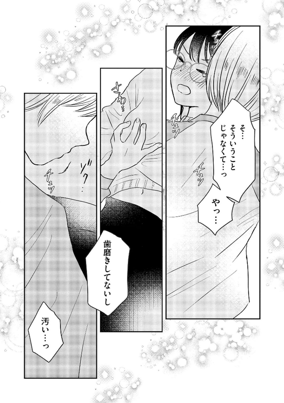Houseki o Kau - Chapter 6 - Page 20