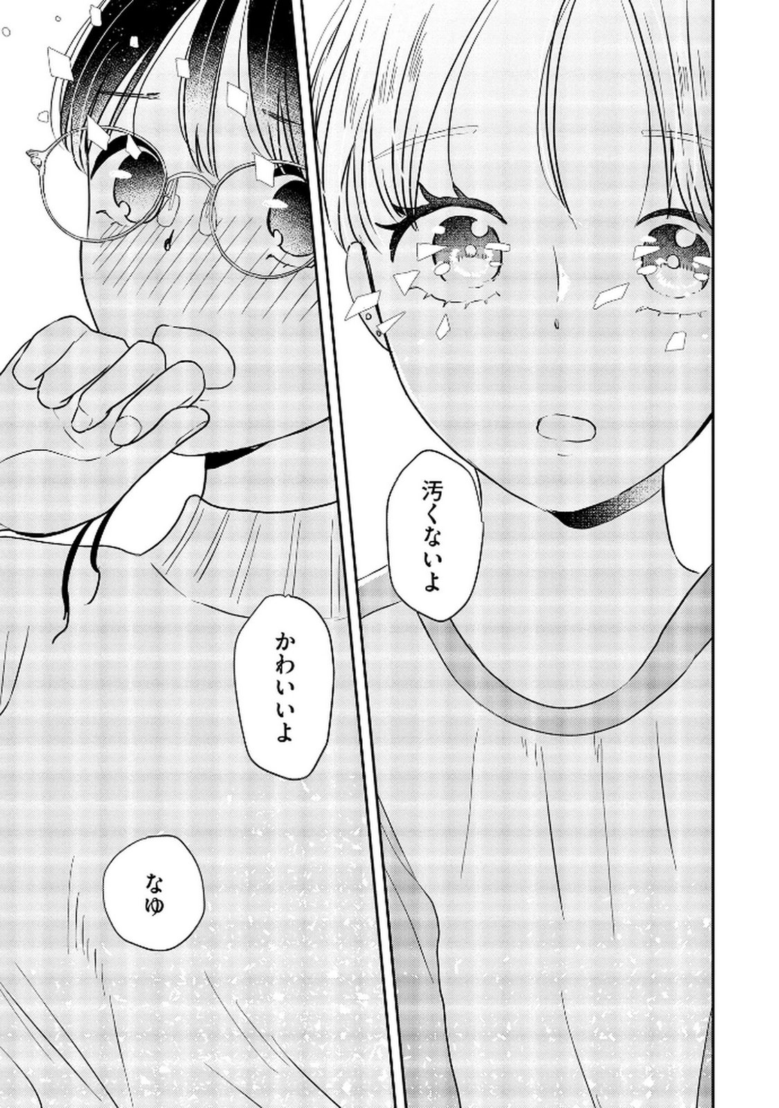 Houseki o Kau - Chapter 6 - Page 21