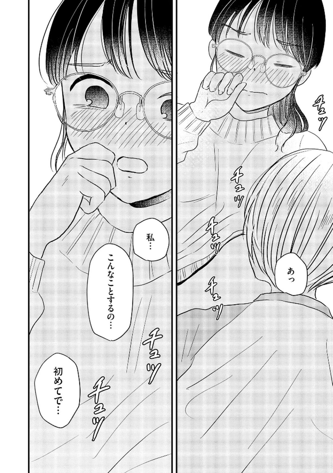 Houseki o Kau - Chapter 6 - Page 22