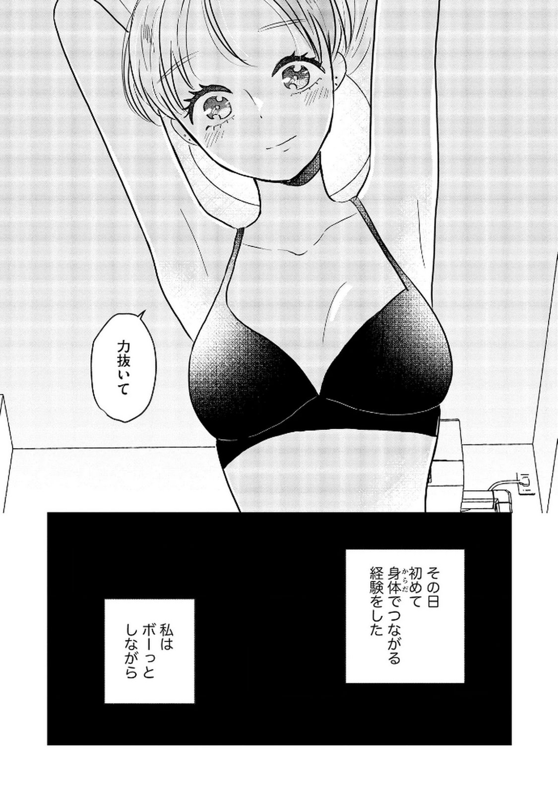 Houseki o Kau - Chapter 6 - Page 23