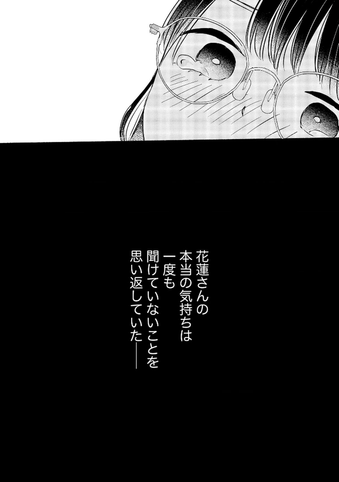 Houseki o Kau - Chapter 6 - Page 24