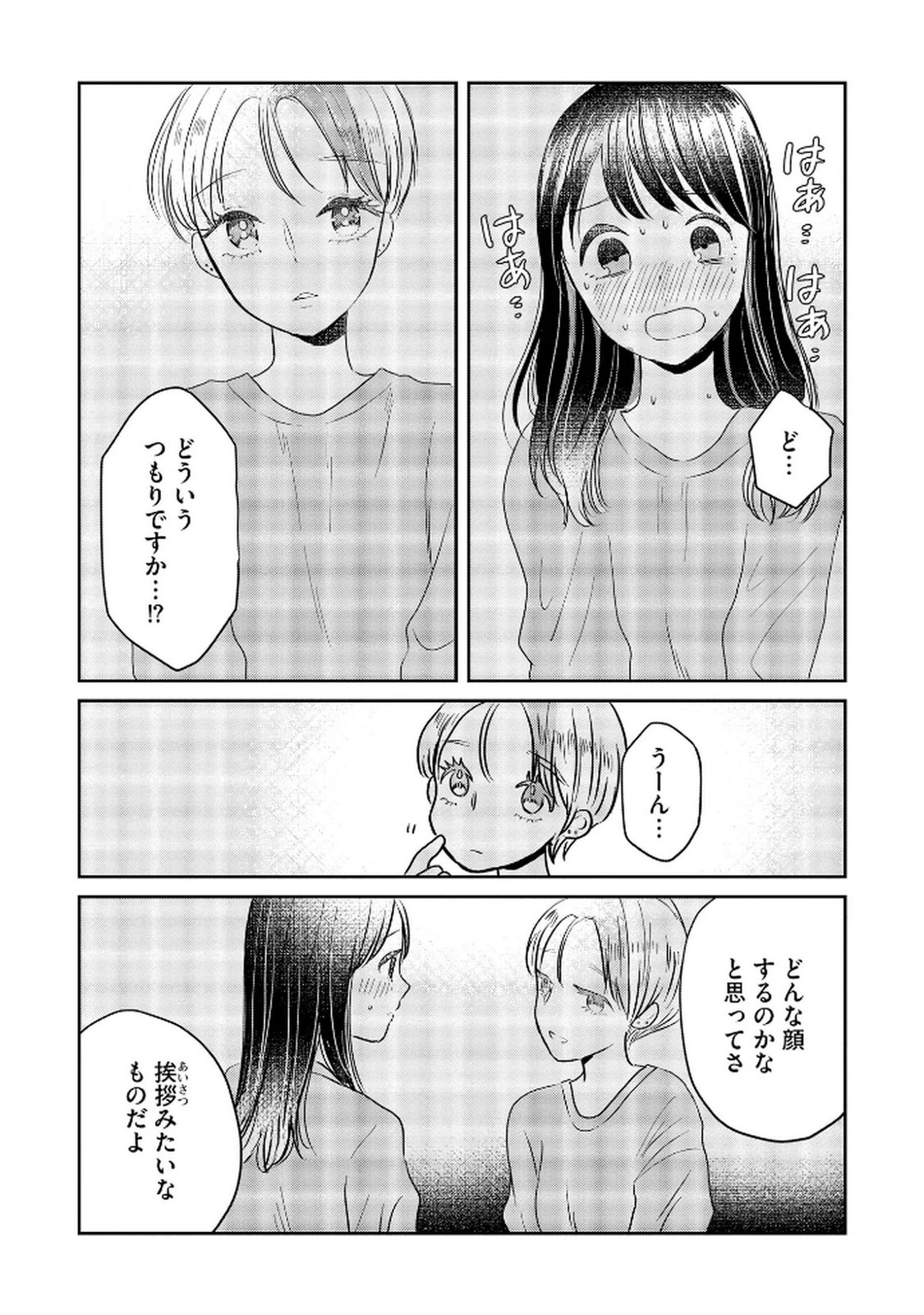Houseki o Kau - Chapter 6 - Page 4