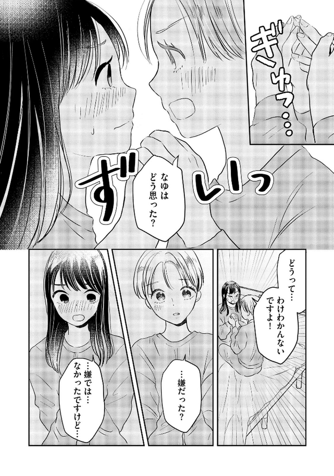 Houseki o Kau - Chapter 6 - Page 6