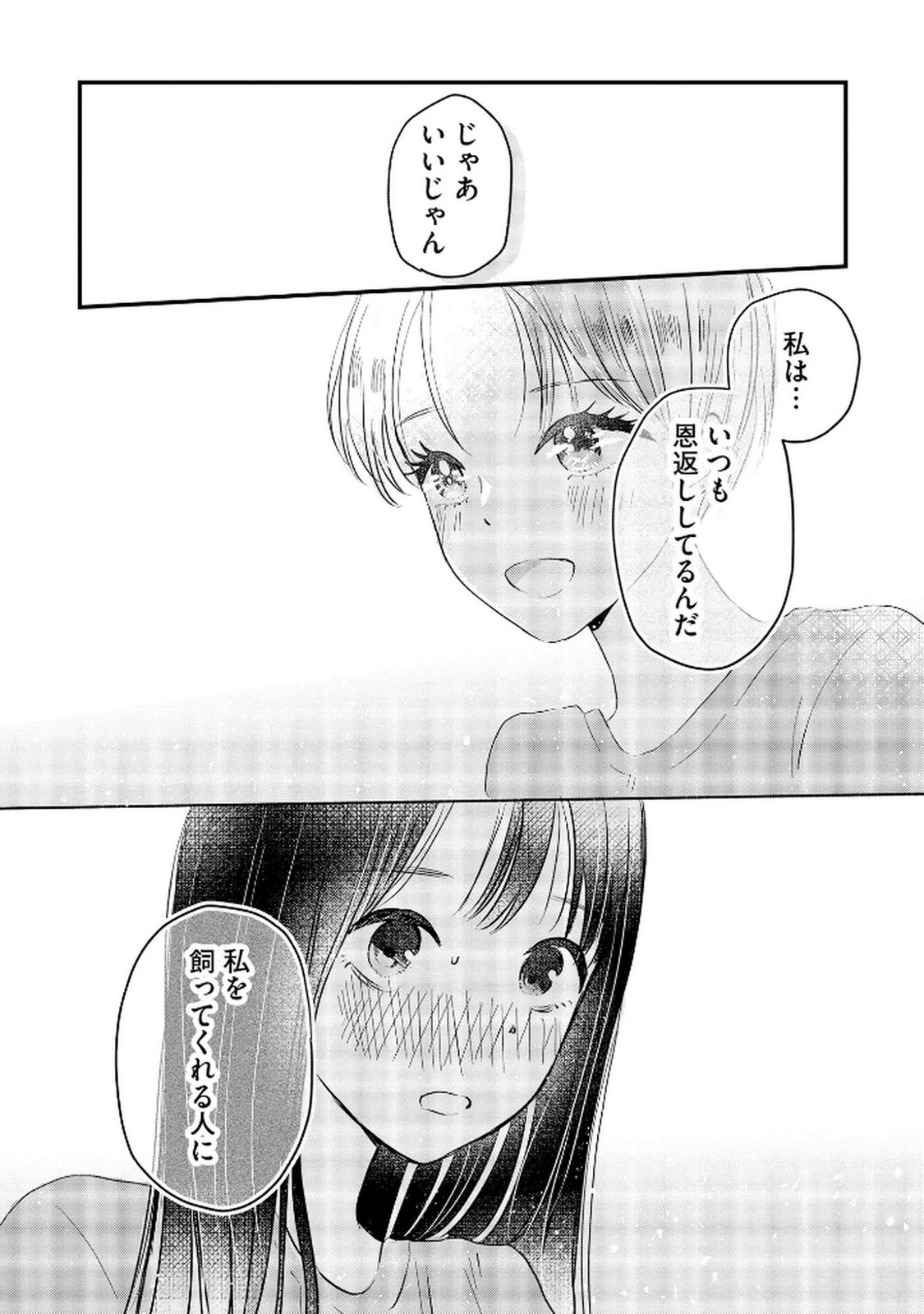 Houseki o Kau - Chapter 6 - Page 7