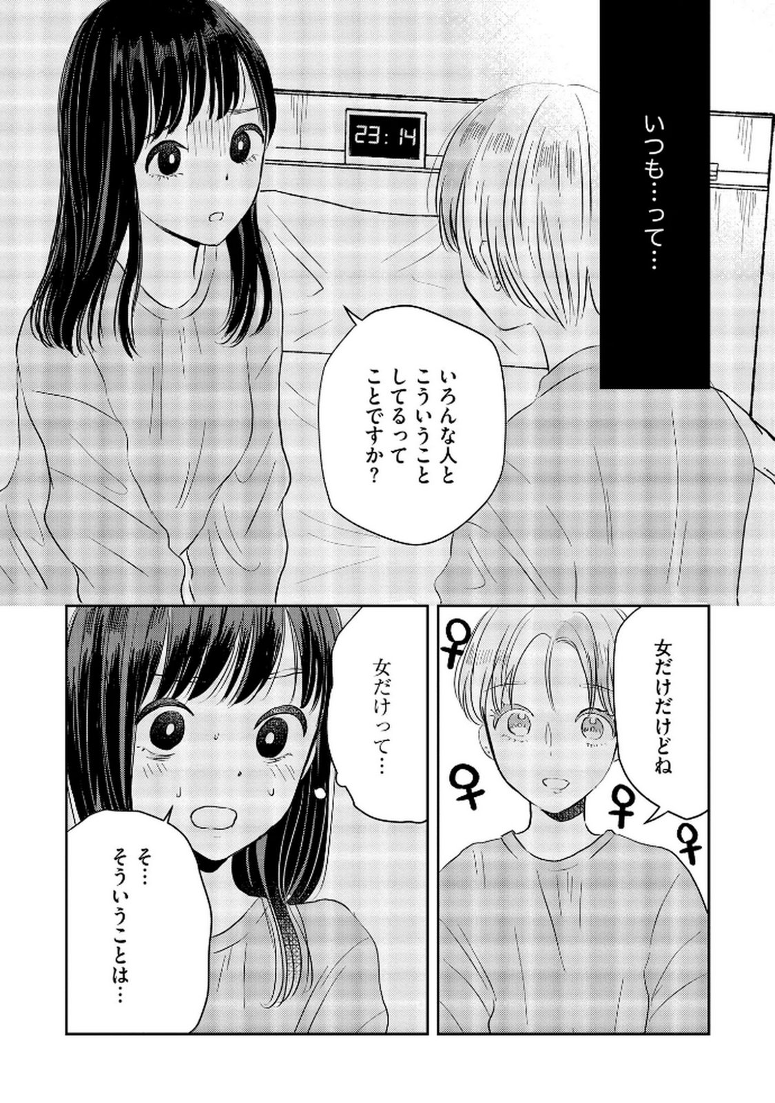 Houseki o Kau - Chapter 6 - Page 8