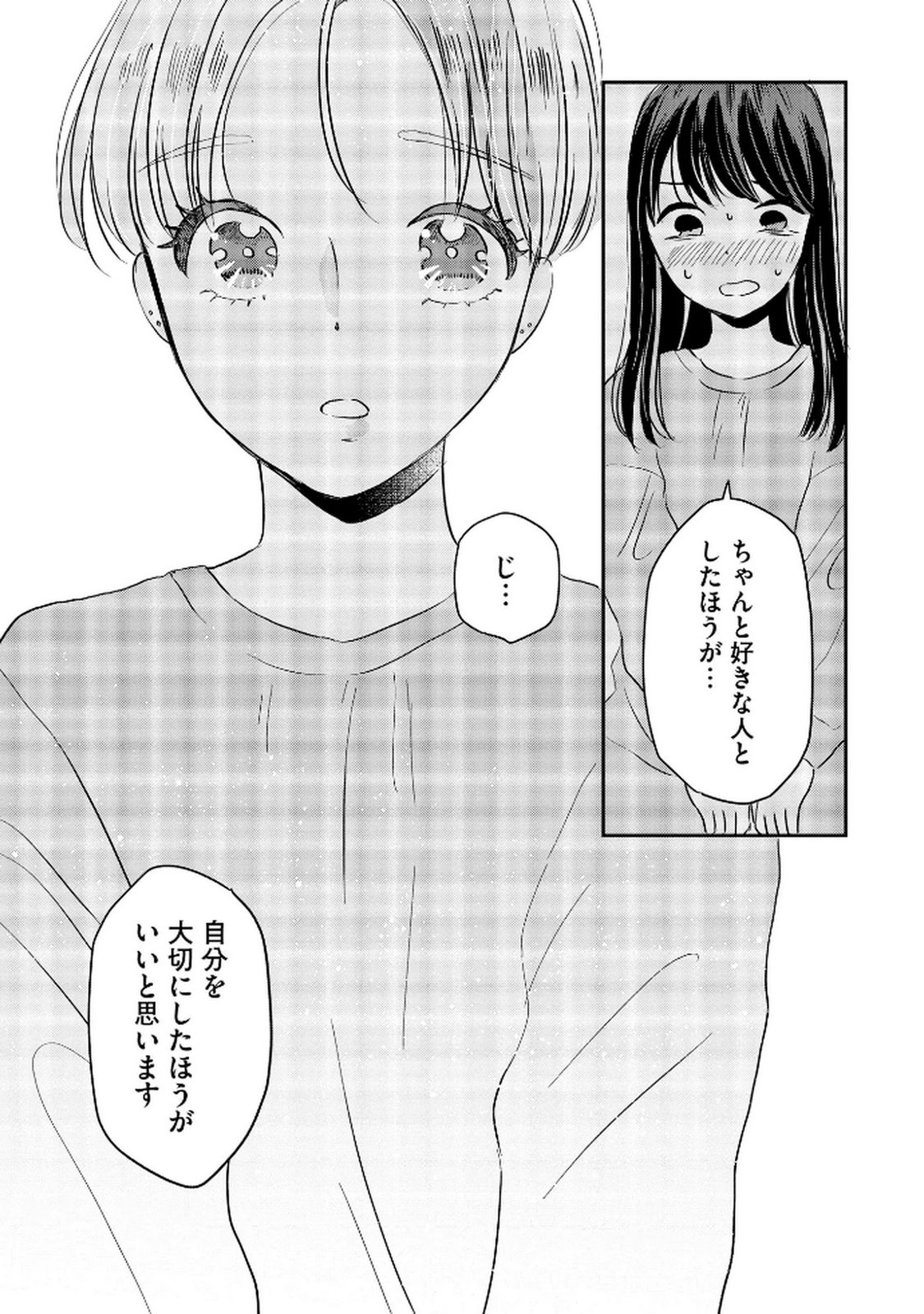 Houseki o Kau - Chapter 6 - Page 9