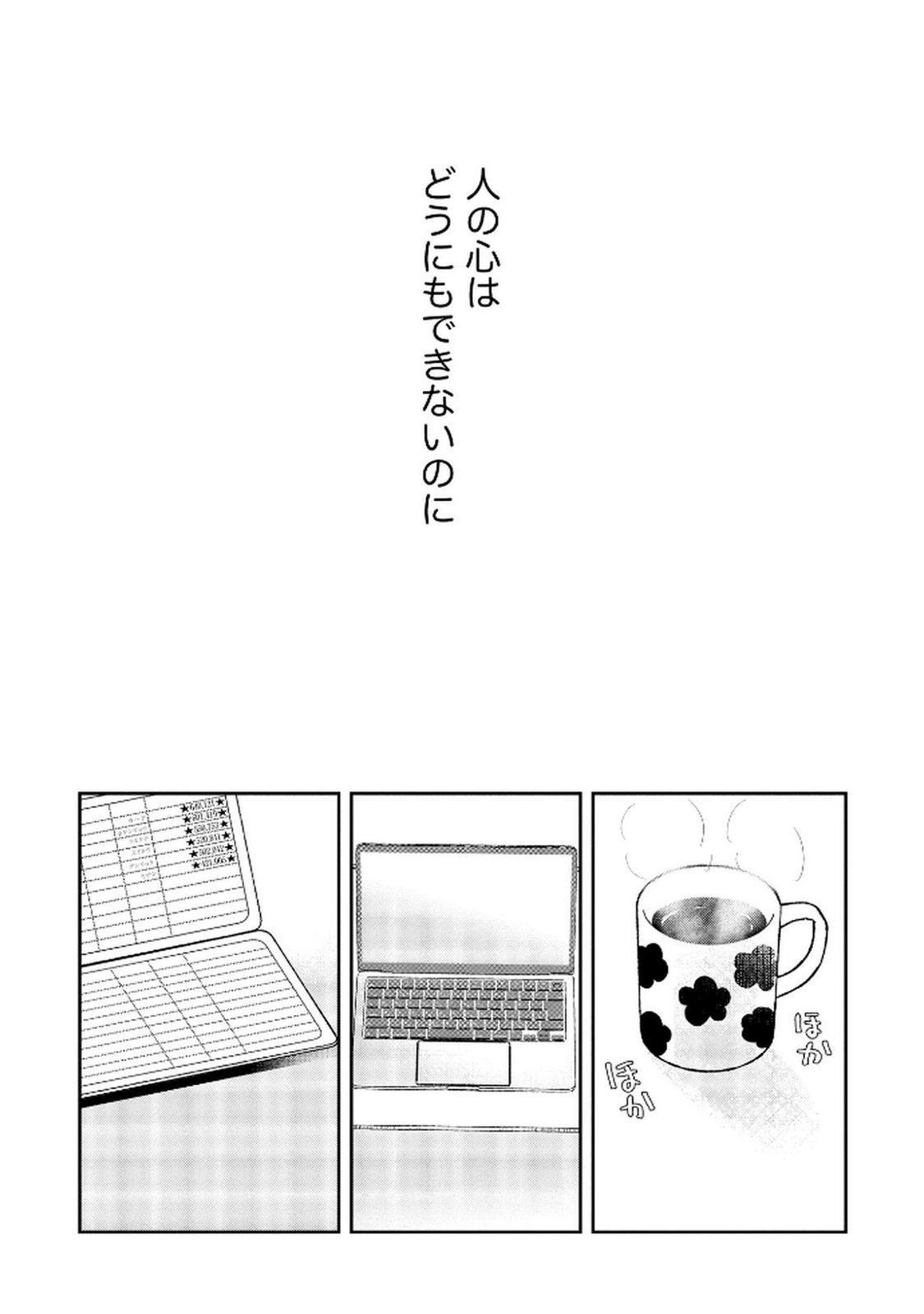 Houseki o Kau - Chapter 7 - Page 11