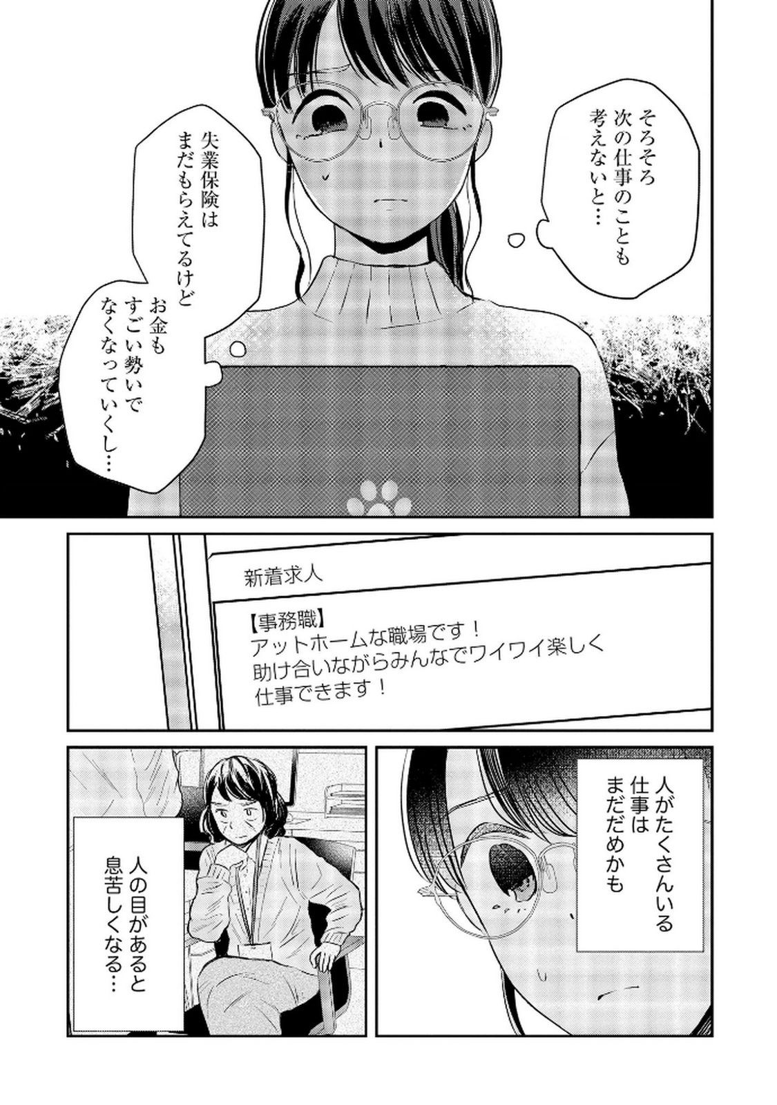 Houseki o Kau - Chapter 7 - Page 13
