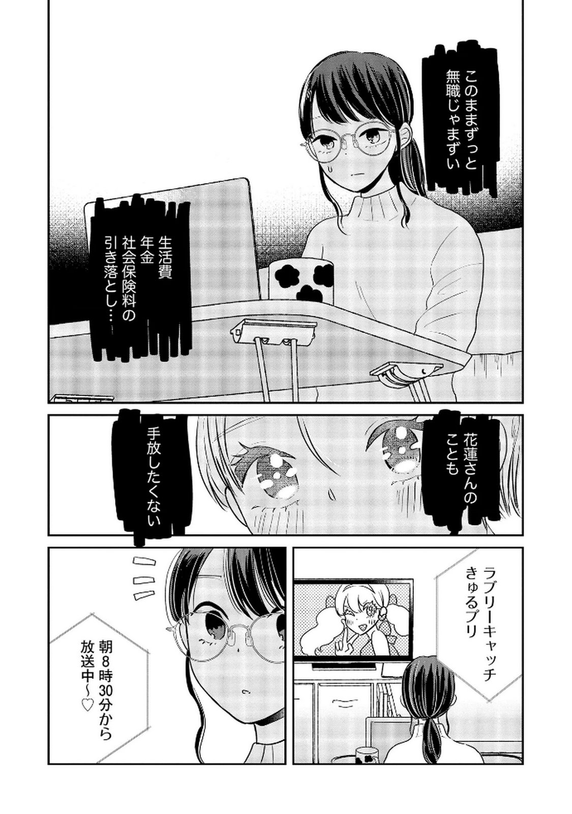 Houseki o Kau - Chapter 7 - Page 14