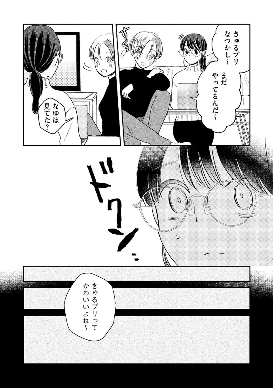 Houseki o Kau - Chapter 7 - Page 15