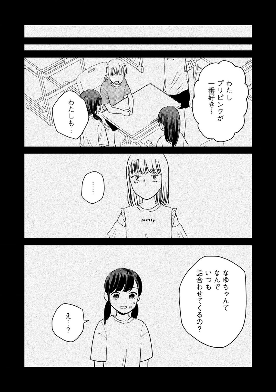 Houseki o Kau - Chapter 7 - Page 16