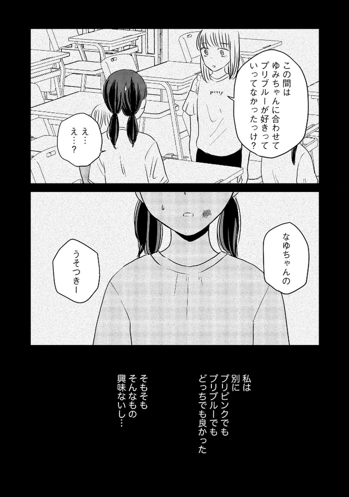 Houseki o Kau - Chapter 7 - Page 17