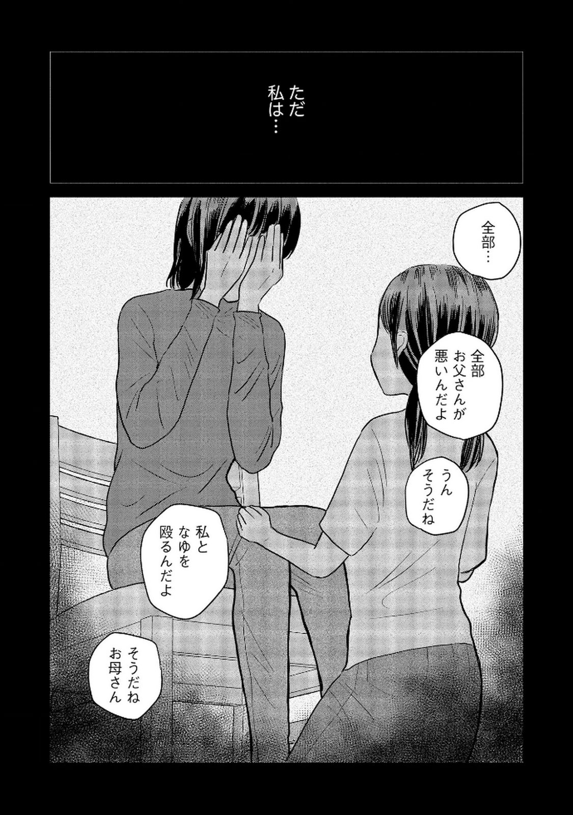 Houseki o Kau - Chapter 7 - Page 18