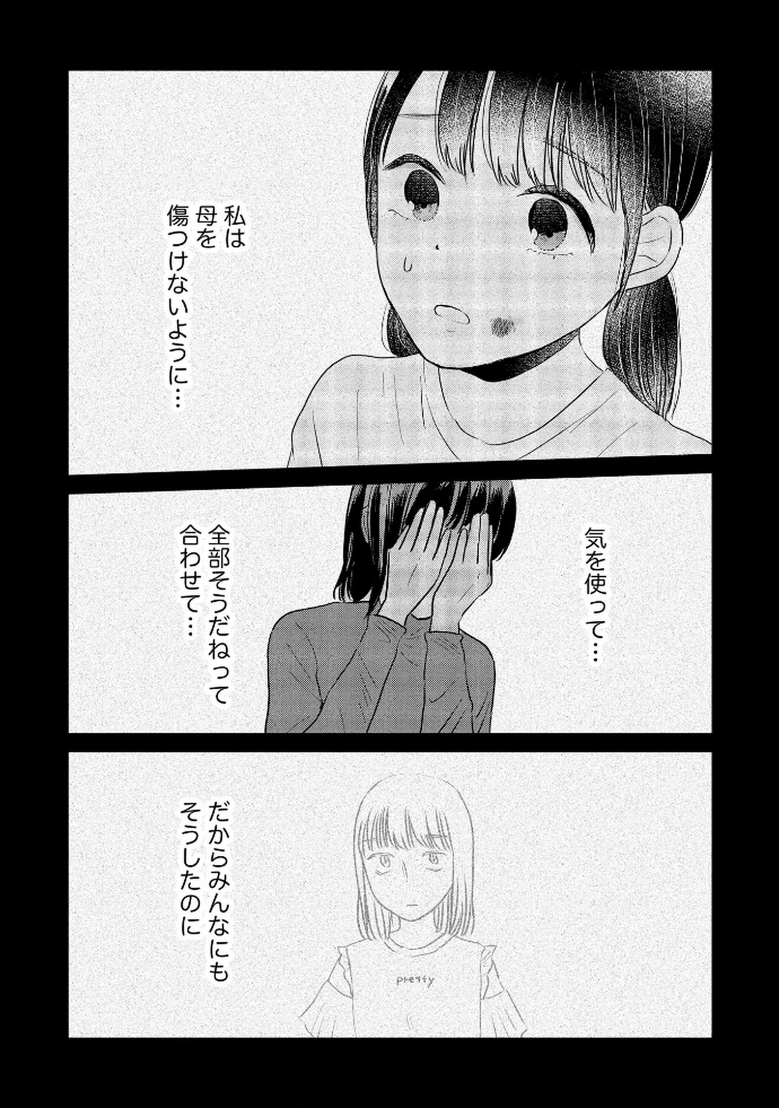 Houseki o Kau - Chapter 7 - Page 19