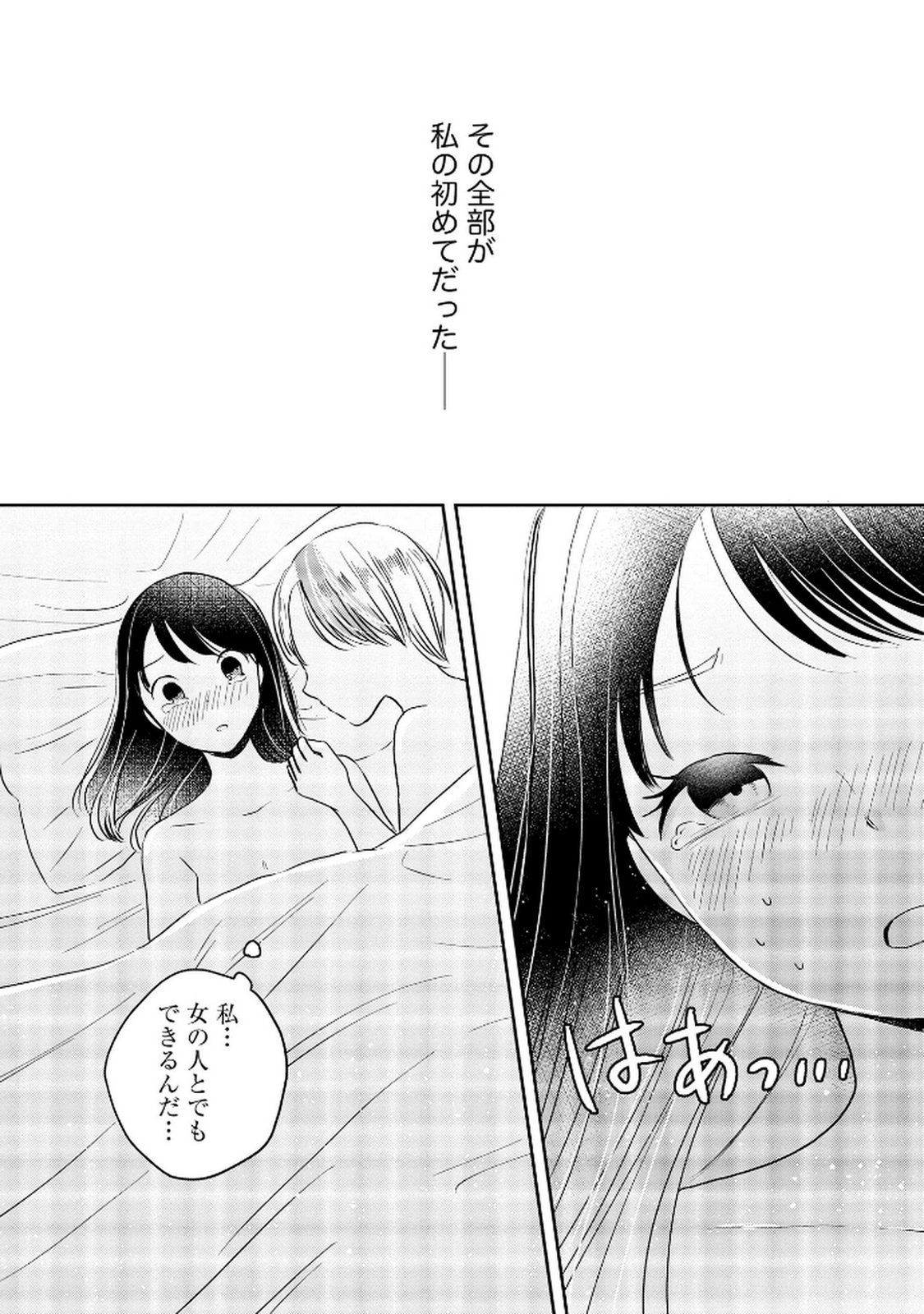 Houseki o Kau - Chapter 7 - Page 2