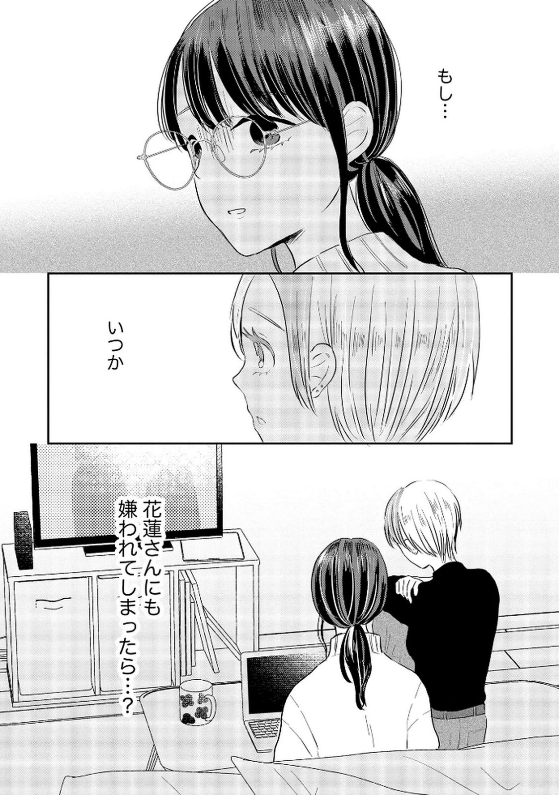 Houseki o Kau - Chapter 7 - Page 21